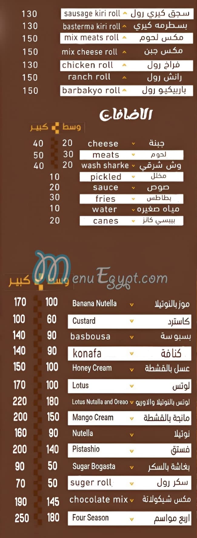 Meshaltet Badaweya menu 2