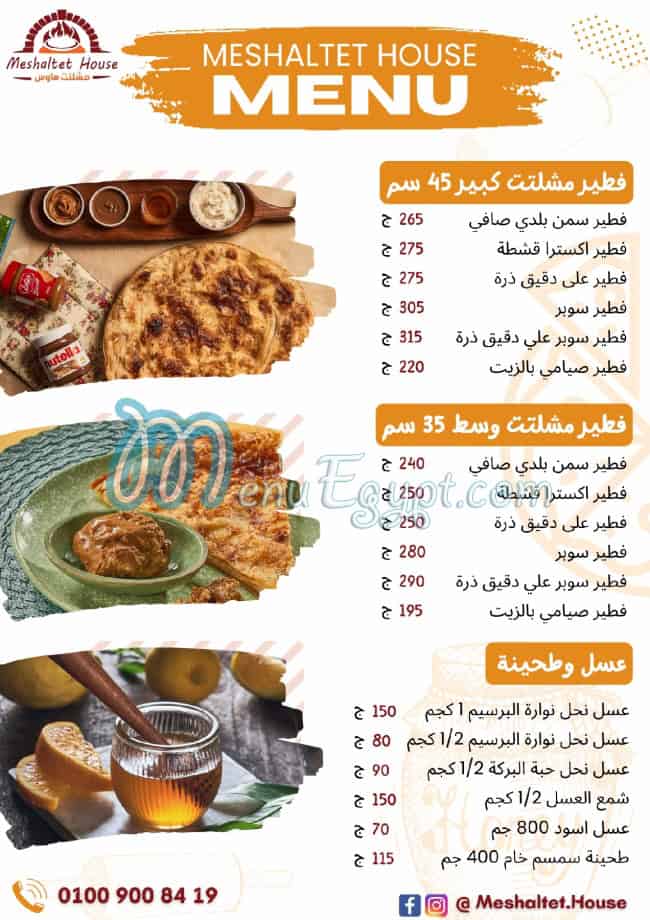 منيو مشلتت هاوس صفحة 1 - الأسعار