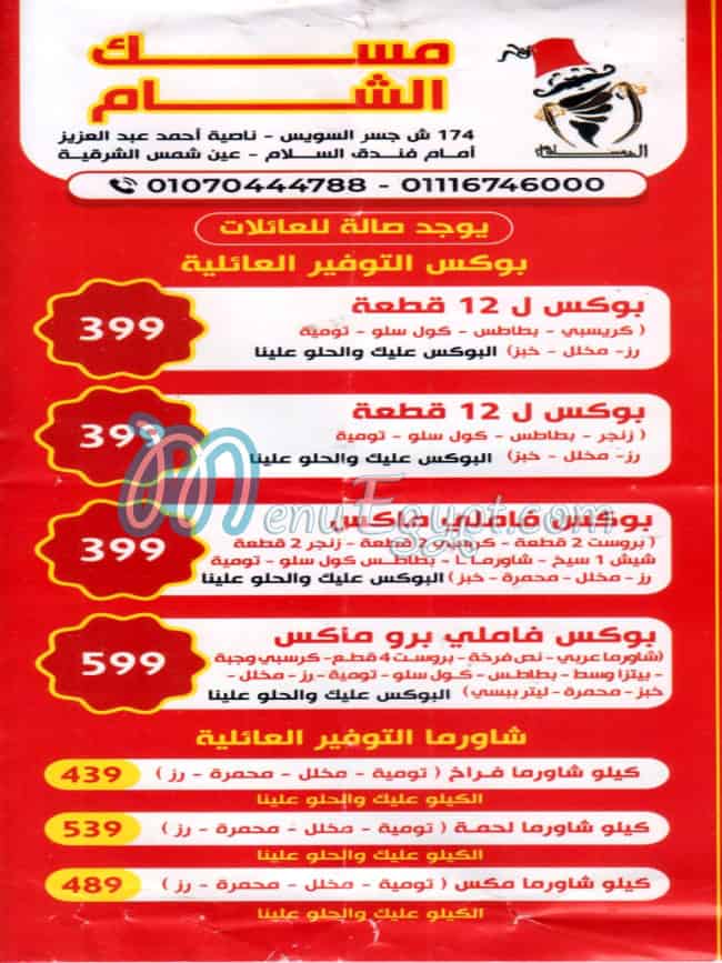 Mesk El Sham menu 1
