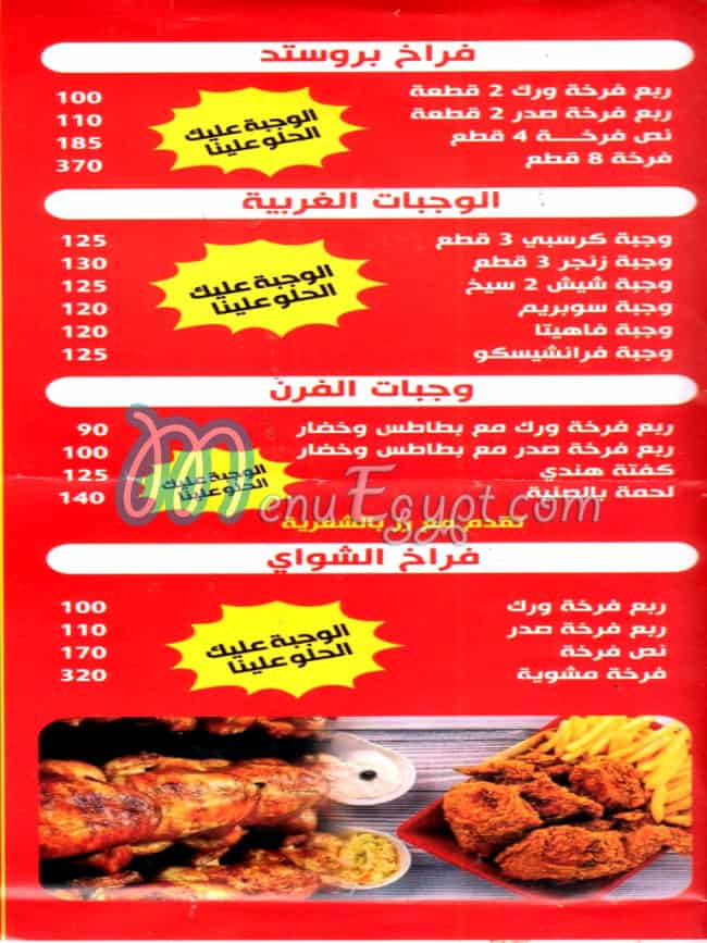 Mesk El Sham menu 2