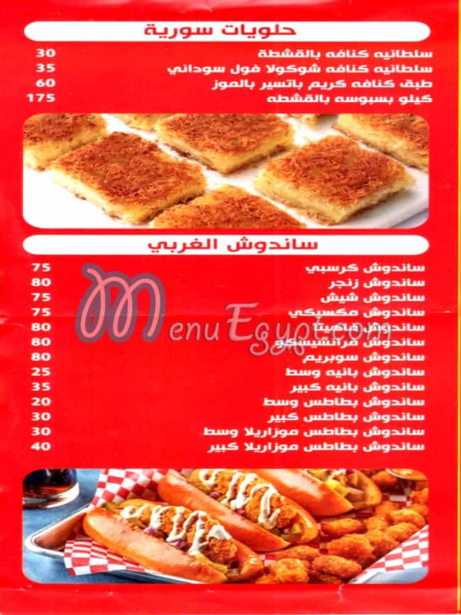 Mesk El Sham menu 6