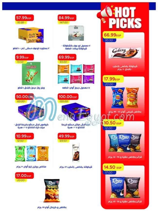 منيو مطعم مترو صفحة 31 - الأسعار