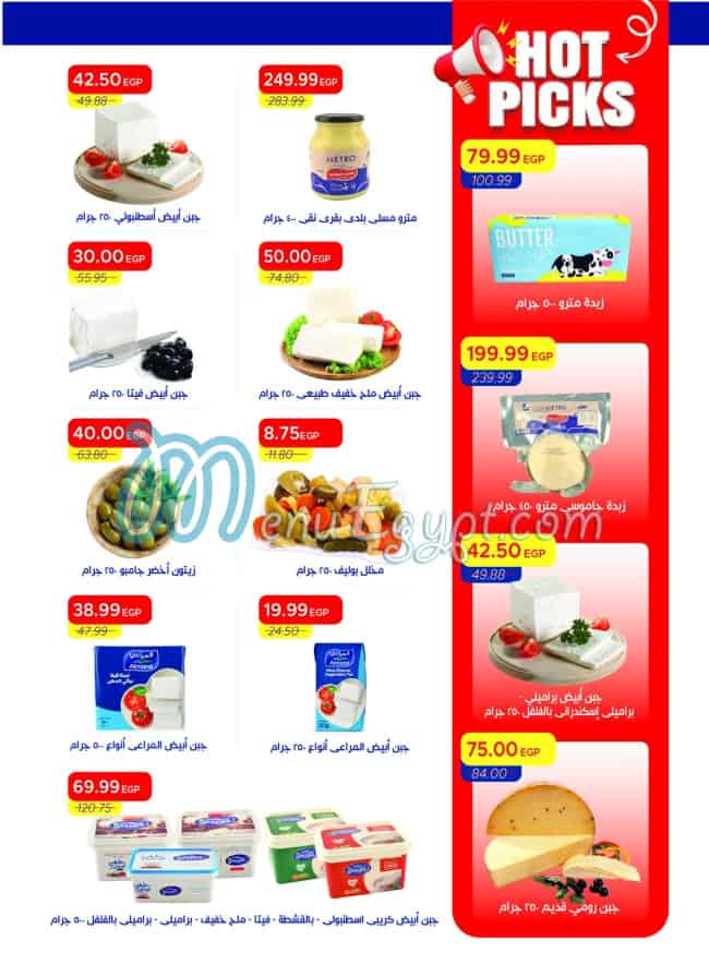 منيو مطعم مترو صفحة 5 - الأسعار
