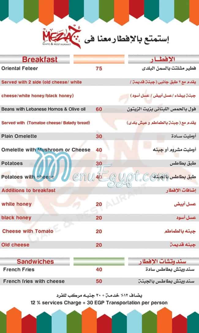 Mezaj Cafe And Restaurant Cafe menu 1