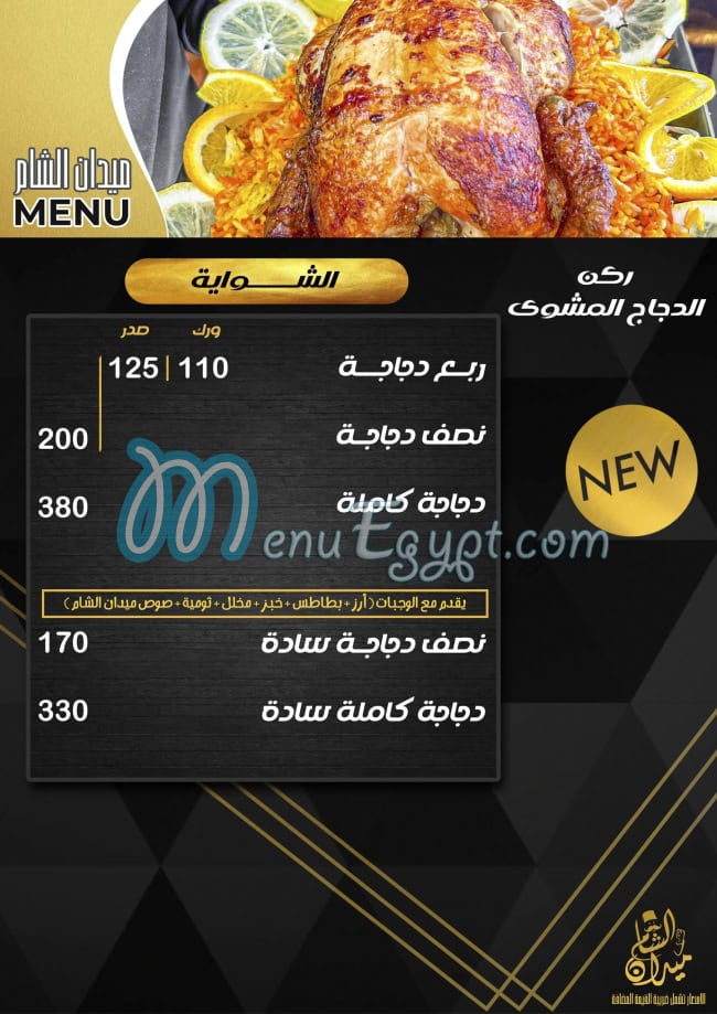 Midan Alsham menu 1