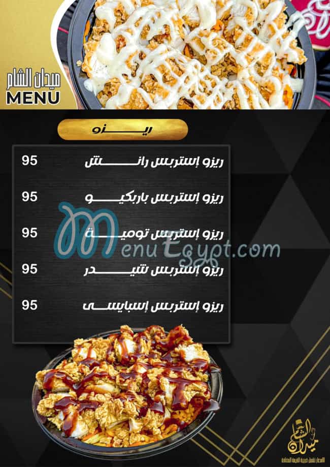Midan Alsham menu 10