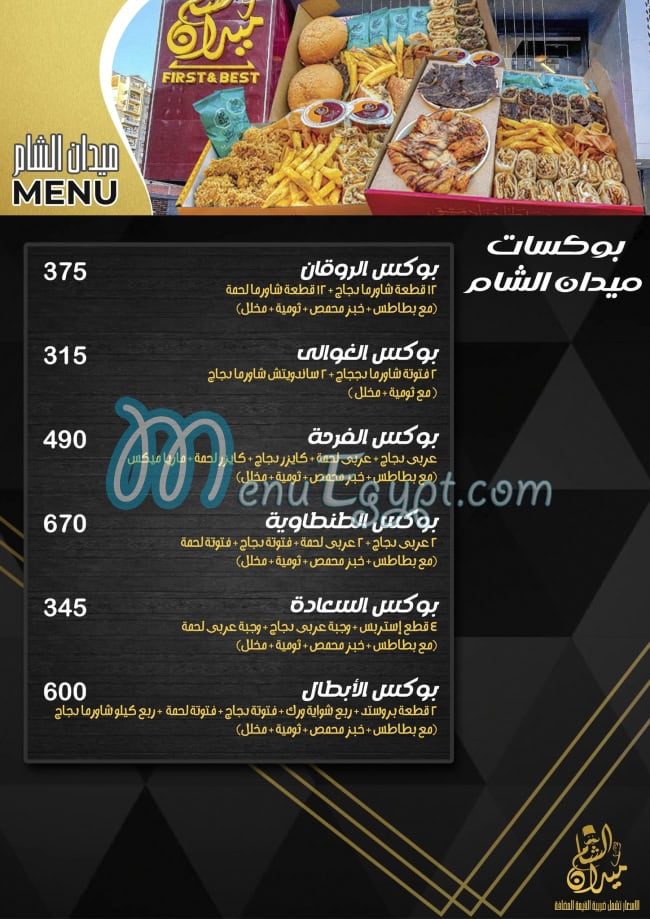 Midan Alsham menu 12