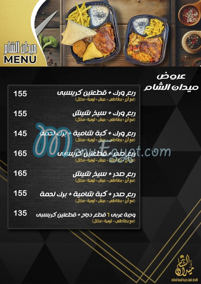 Midan Alsham menu 13