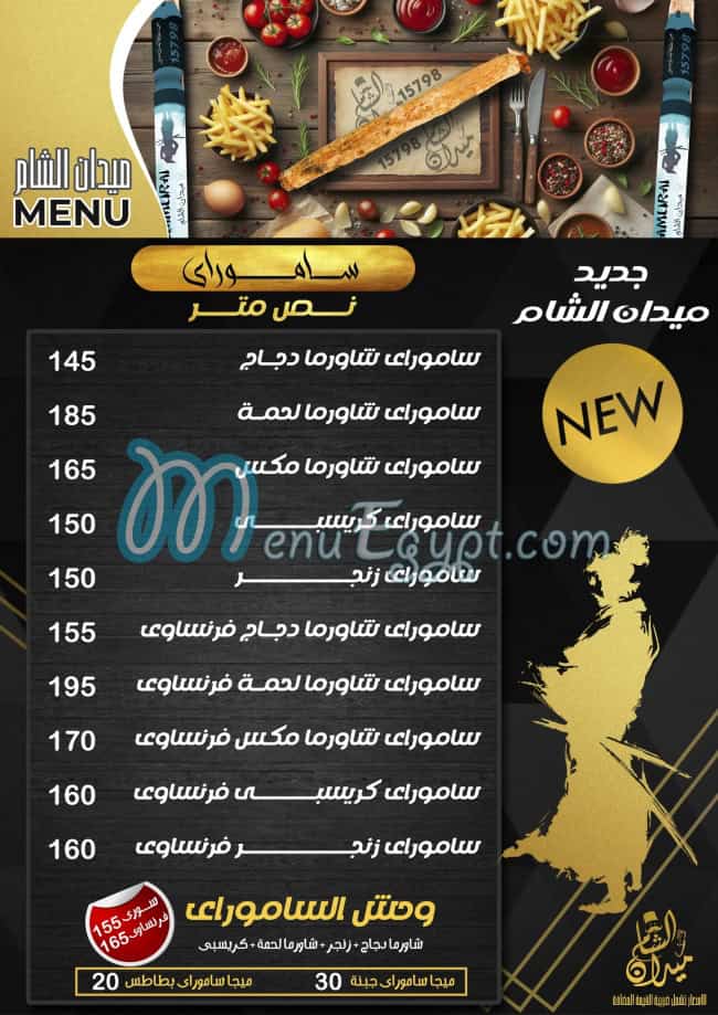 Midan Alsham menu 14