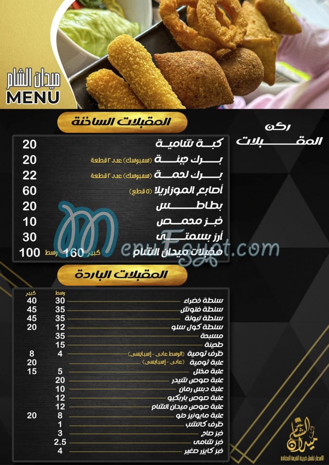 Midan Alsham menu 15