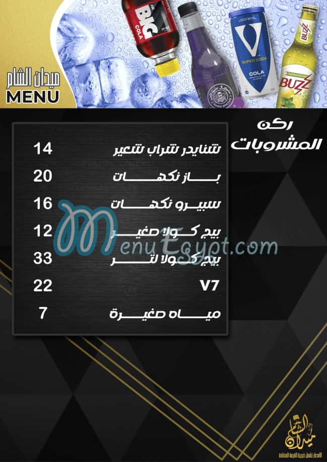 Midan Alsham menu 17