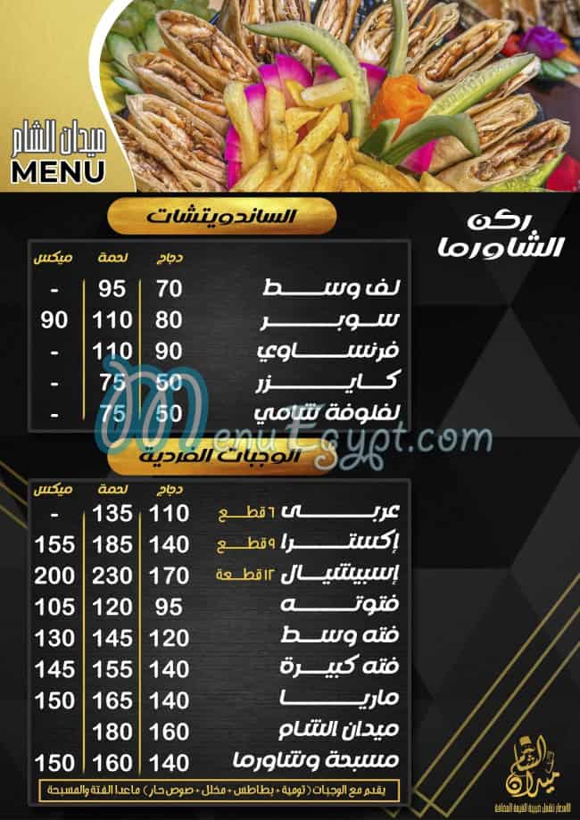 Midan Alsham menu 3
