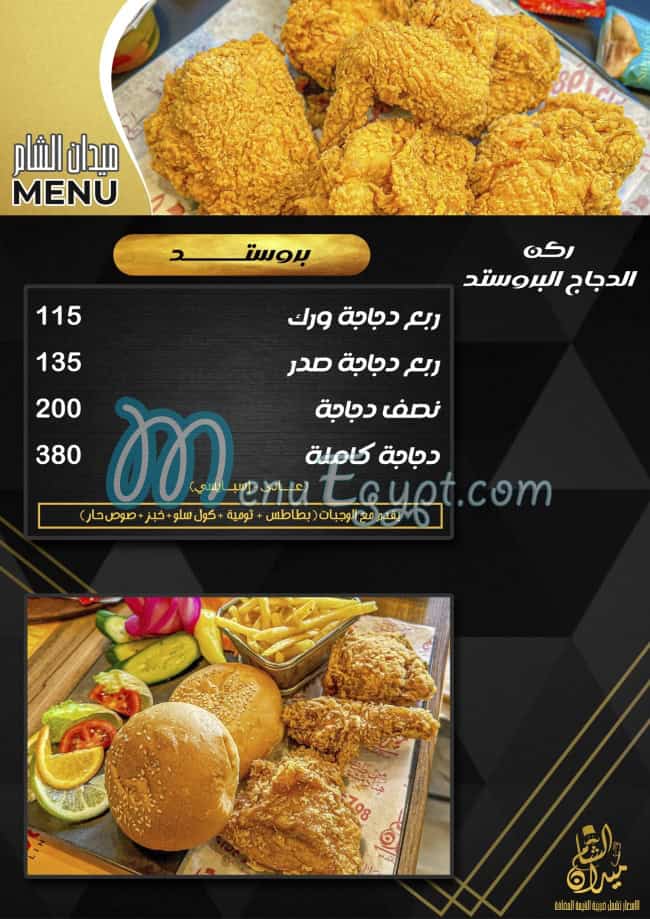 Midan Alsham menu 4