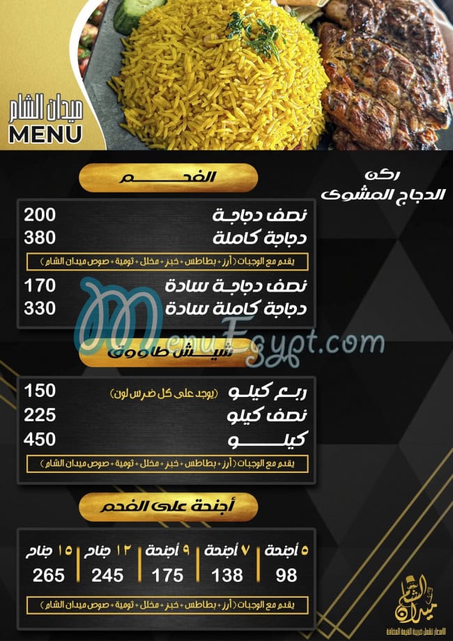 Midan Alsham menu 5