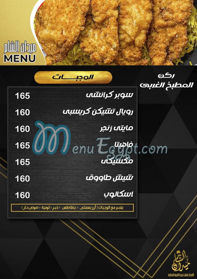 Midan Alsham menu 6