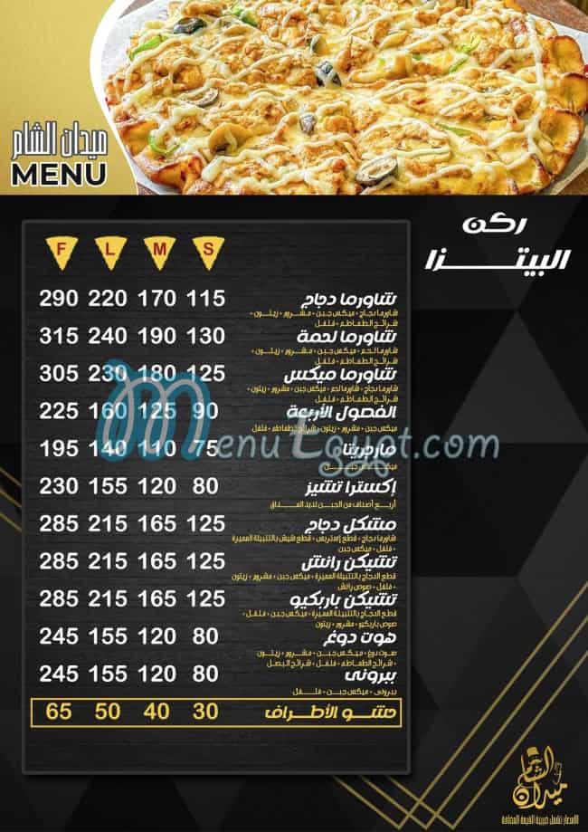 Midan Alsham menu 7