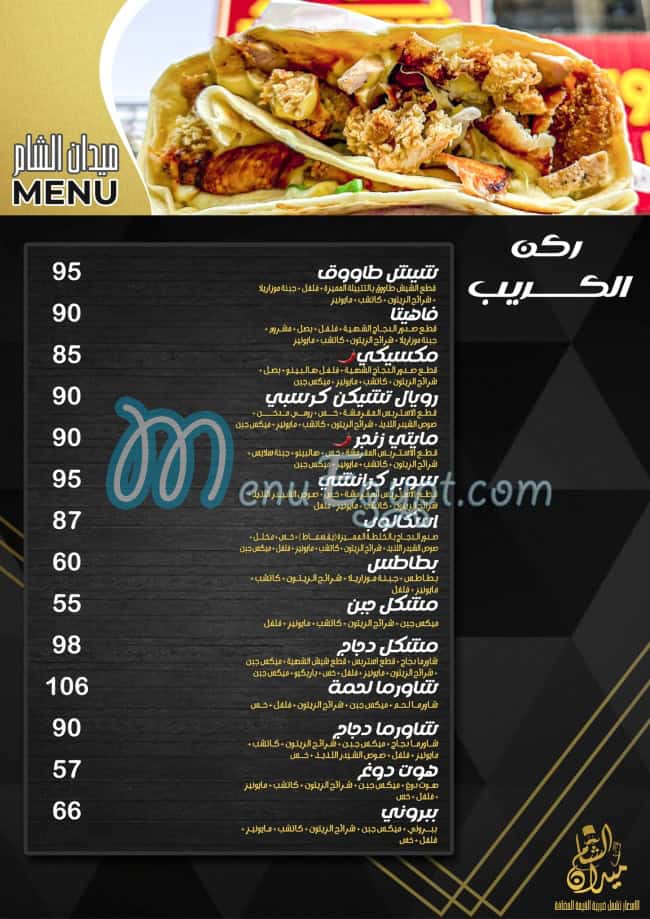 Midan Alsham menu 8