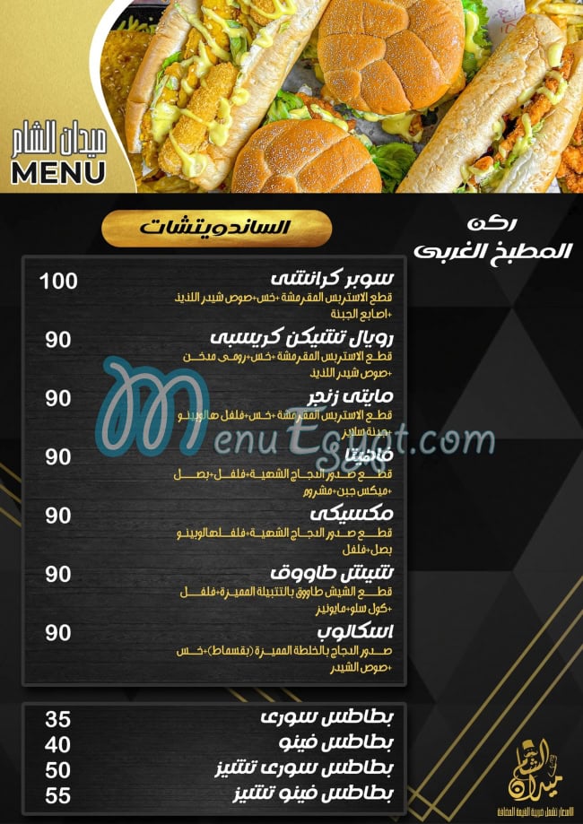 Midan Alsham menu 9