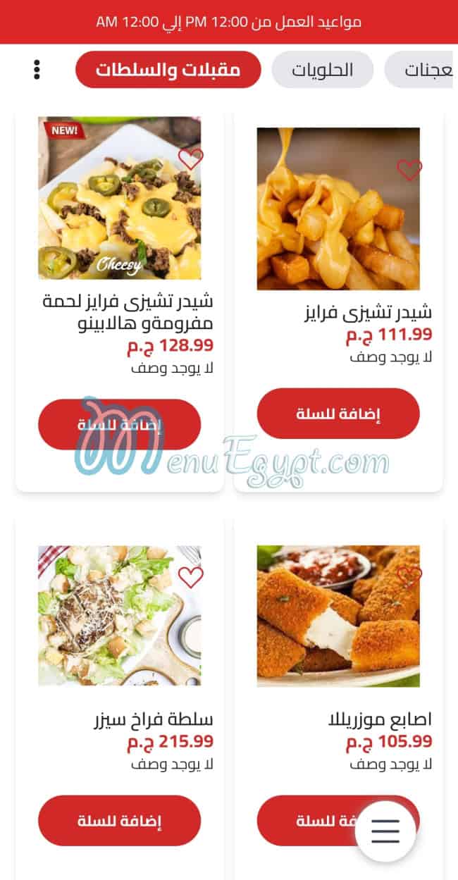 Minouche menu page 20 - prices