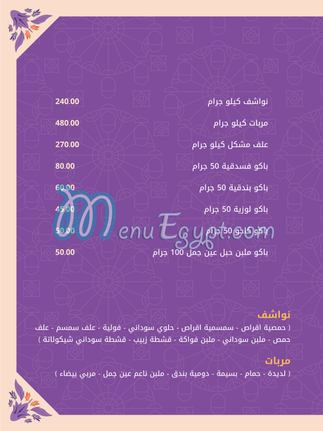 Misr Sweets menu 1
