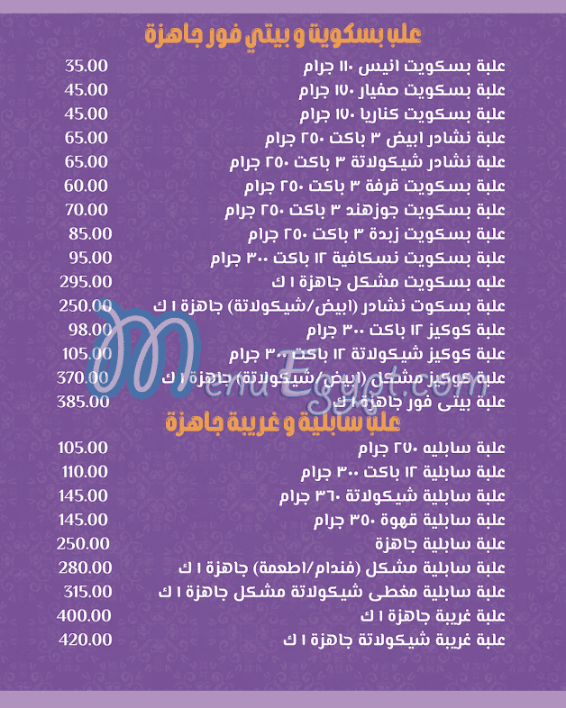 Misr Sweets menu page 15 - prices