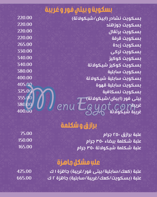 Misr Sweets menu page 17 - prices
