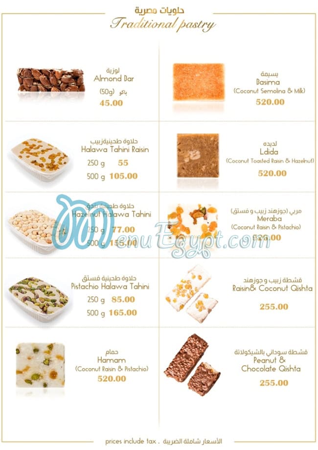 منيو Misr Sweets صفحة 4 - الأسعار