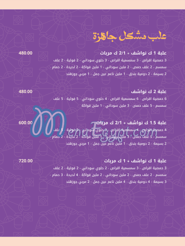 Misr Sweets menu 3