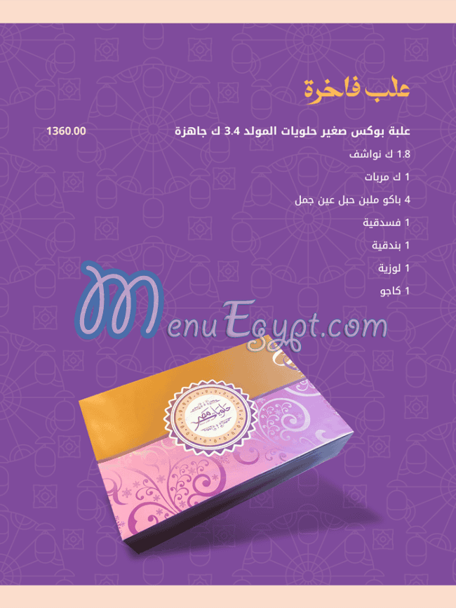Misr Sweets menu 4