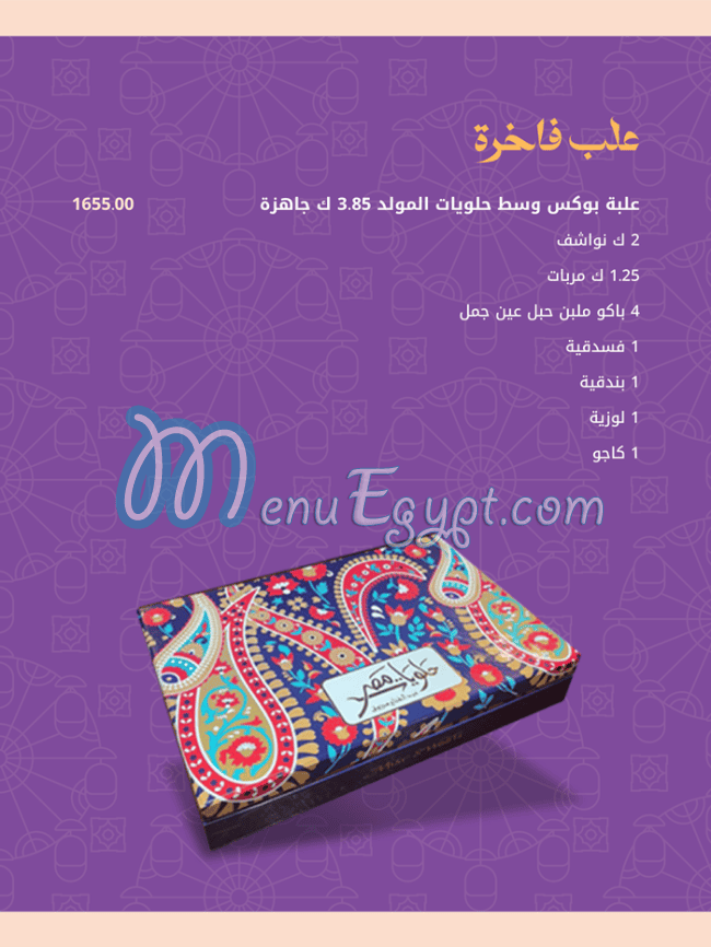 Misr Sweets menu 5