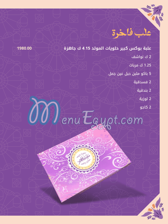 Misr Sweets menu 6