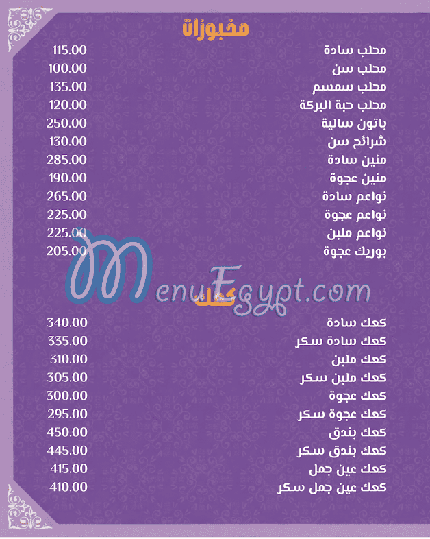Misr Sweets menu page 11 - prices