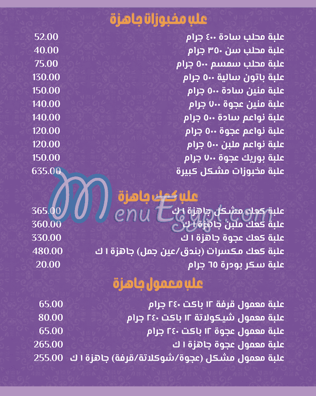 Misr Sweets menu page 13 - prices