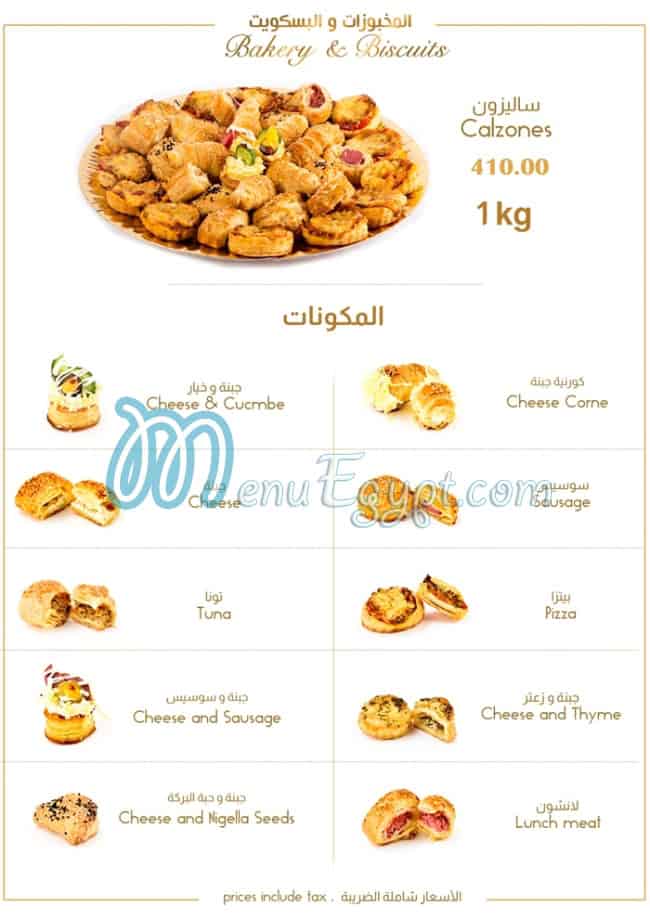 منيو misrsweets صفحة 27 - الأسعار