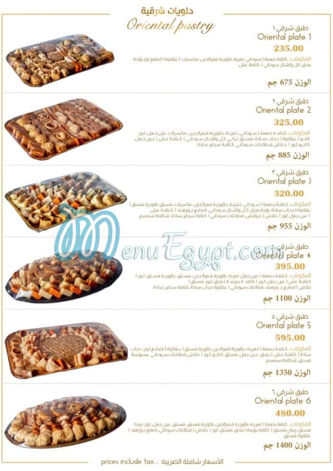منيو misrsweets صفحة 16 - الأسعار
