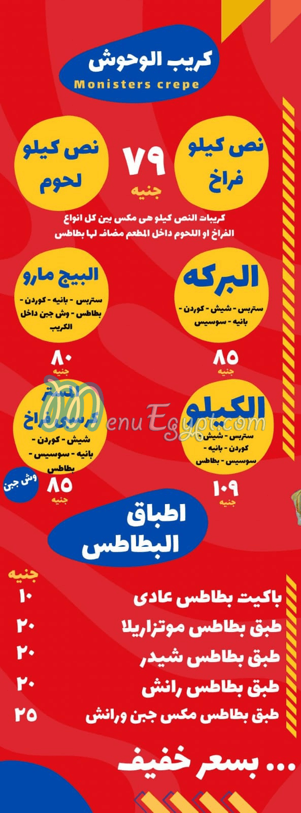 Mister Crispy menu 3