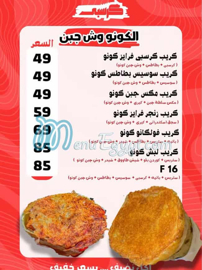 منيو Mister Crispy صفحة 9 - الأسعار