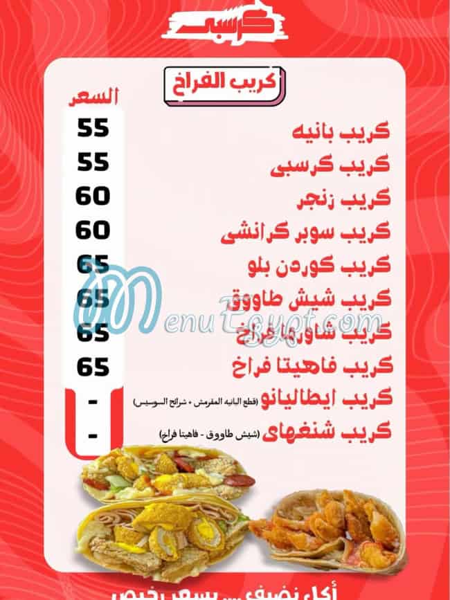 منيو Mister Crispy صفحة 10 - الأسعار