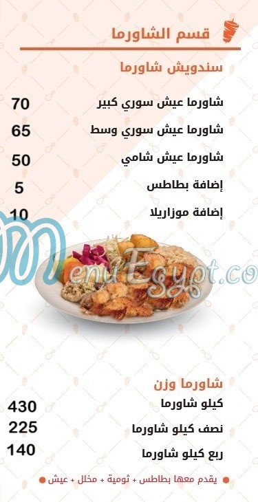 MLAZ AL SHAM menu 1