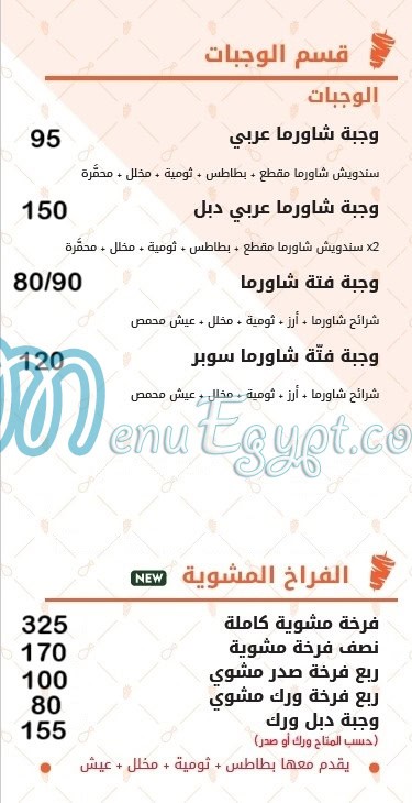 MLAZ AL SHAM menu 2