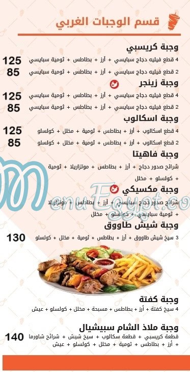 MLAZ AL SHAM menu 4