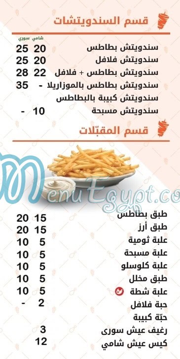 MLAZ AL SHAM menu 5