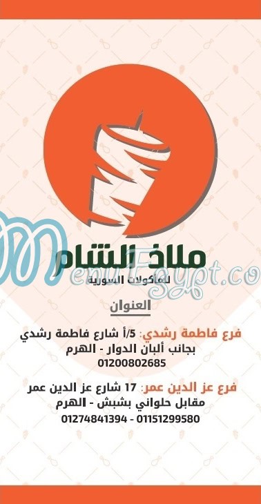 MLAZ AL SHAM menu 6