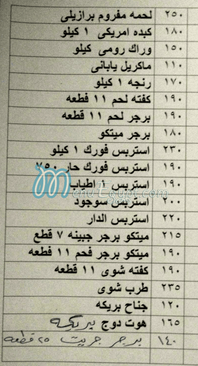 Mogmdat Eslam Food products menu 1