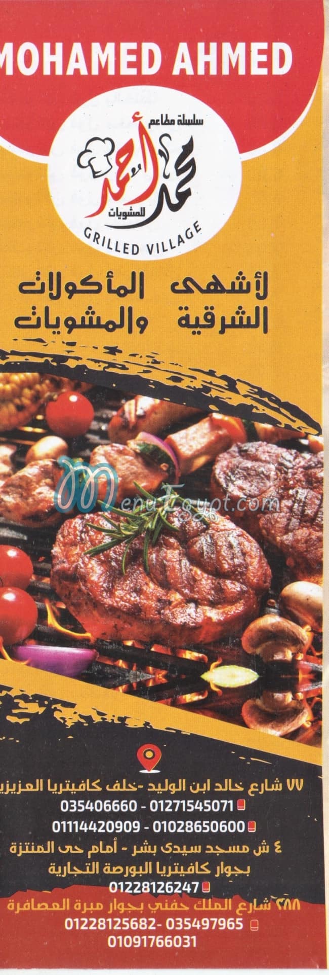 Mohamed Ahmed Alex menu 2