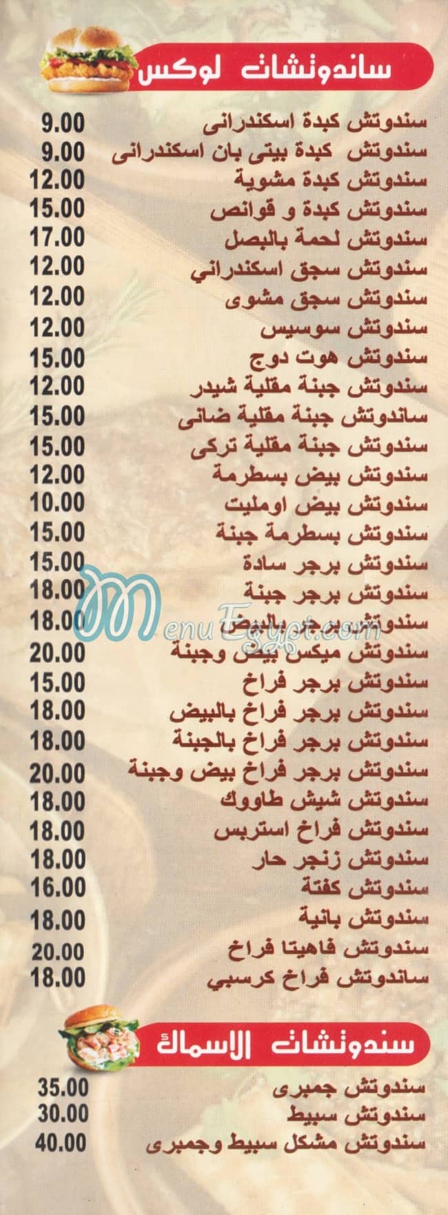 Mohamed Ahmed Alex menu 8