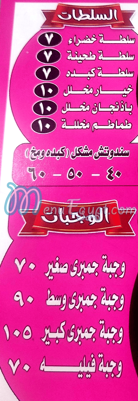 Mohamed Al Sharqawy Al Esmaelia menu 3