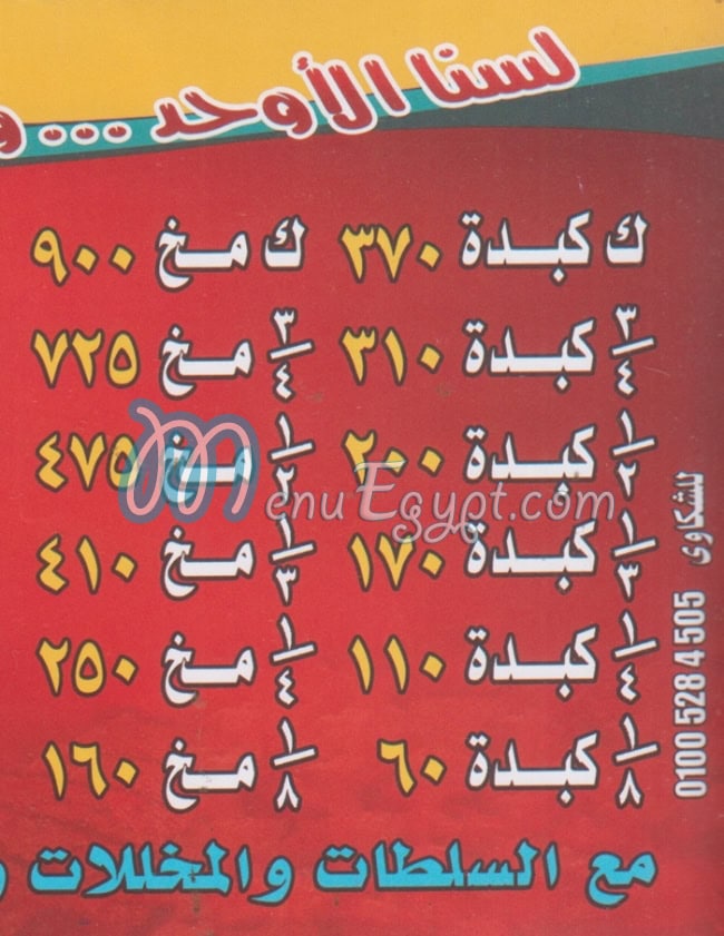 Mohamed Elsherkawey Kebda menu 1