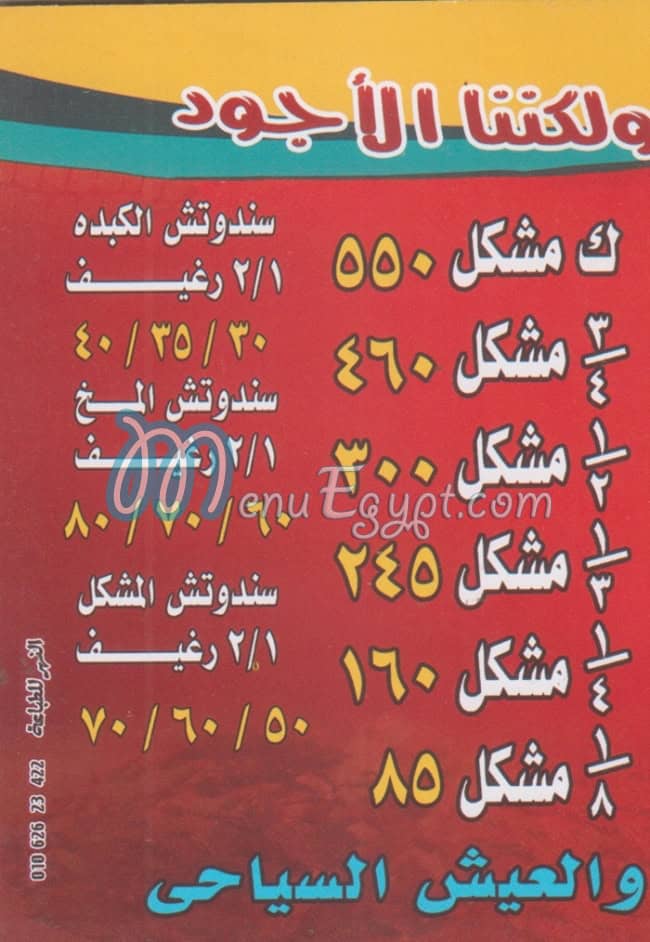 Mohamed Elsherkawey Kebda menu 2