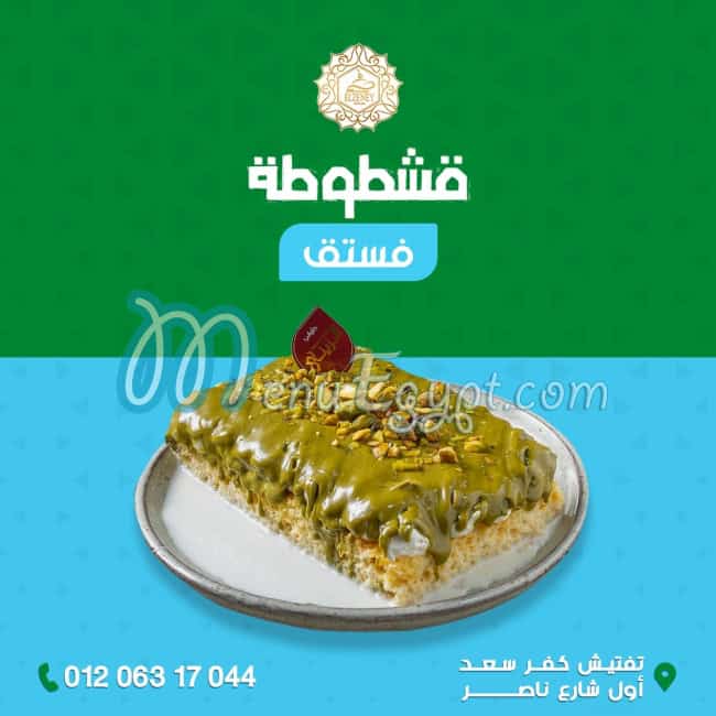 Mohamed ElZeney Sons menu 1